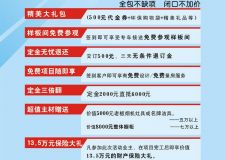 西安榮欣裝飾跨季促銷 空前聚惠