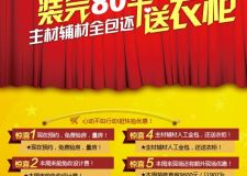 裝80平米全包只要38000，還有衣柜送