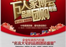 萬人家博會品質(zhì)團購專場  朗潤十年感恩回饋