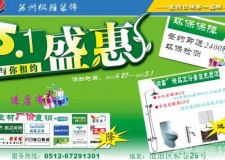 不降價(jià) 不五一  蘇州裝修促銷(xiāo)優(yōu)惠活動(dòng)