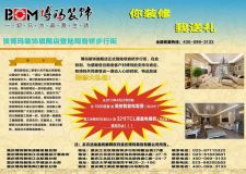博瑪裝飾觀音橋步行街旗艦店開(kāi)業(yè)酬賓
