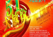 合肥大德裝飾讓利5重，優(yōu)惠5折慶5.1