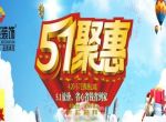 重庆尚然装饰51大优惠 省心省钱省到家