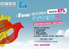 [非常幸福]情定9周年 尋找有緣的&ldquo;9&rdquo;