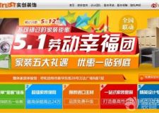實(shí)創(chuàng)裝飾&mdash;&mdash;五一幸福團(tuán)裝惠一站式選材優(yōu)惠