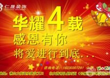 華耀四載 感恩有您 ----將愛(ài)進(jìn)行到底