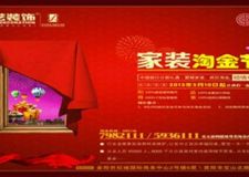 廣東星藝裝飾貴州有限公司攜手中國(guó)銀行打造&ldquo;家裝分期付款&rdquo;家裝陶金節(jié)