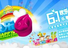 快樂(lè)六一  尚層巨惠