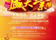 張家口弘運(yùn)裝飾賀懷安分店盛大開(kāi)業(yè)酬賓活動(dòng)
