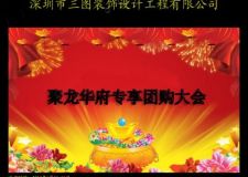 聚龍華府專享團購大會開始報名啦~~~