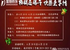 快樂過端午，輕松來裝修--南寧金恒裝飾端午節(jié)裝修活動
