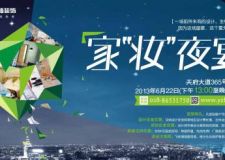 成都業(yè)之峰裝飾年中鉅惠，給您不一樣的的&ldquo;家妝夜宴&rdquo;
