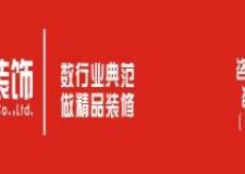 峰光無限裝飾賀定制化包干價銷量破限，工廠直銷大促！