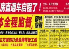 6月10號端午節(jié)我們攜手《當(dāng)代生活報》一起免費(fèi)看房吧&mdash;&mdash;美立方之家裝飾!