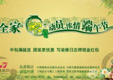 &ldquo;濃&rdquo;情&ldquo;棕&rdquo;意華翔裝飾端午&ldquo;棕&rdquo;磅出擊
