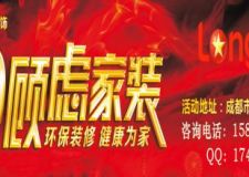 龍發(fā)裝飾公司6月15日裝修盛會