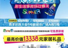 清涼裝修13000大禮包  盡在生活家&ldquo;家裝夜宴&rdquo;&mdash;&mdash;成都生活家裝飾