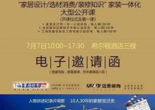 【家裝公開課】7月7日相約希爾頓