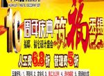 【筑福无锡】—华浔品味装饰10周年庆典