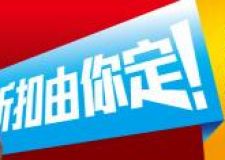 六月品格鉅惠  &ldquo;0&rdquo;元購吊頂
