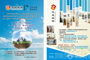 志晟裝飾