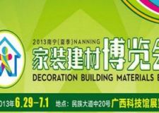 《2013年南寧夏季家裝建材博覽會》