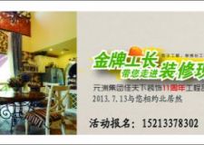 【佳天下裝飾】十一周年慶，金牌工長帶您走進(jìn)裝修現(xiàn)場