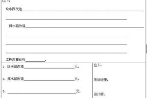 家装泥工验收单