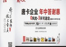 【唐卡裝飾】年中答謝會(huì)  超值優(yōu)惠  裝修零風(fēng)險(xiǎn)