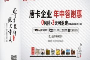 唐會(huì)裝飾