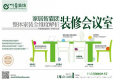 川豪裝飾裝修&ldquo;會(huì)議室&rdquo; 軟裝搭配專家