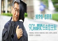 桃李情.感恩季 幻想家裝飾優(yōu)惠大放送