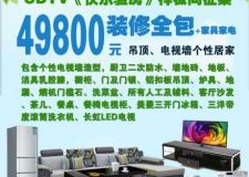 成都電視臺《快樂驗房》全城征集整裝一口價49800樣板間  輕松拎包入住