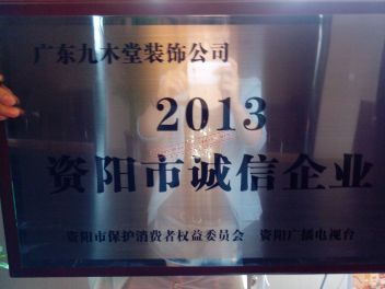 2013资阳市诚信企业