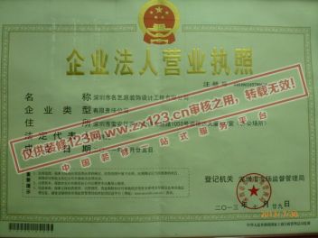 深圳名艺源装饰设计工程有限公司