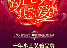 七夕火熱酬賓