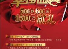 500城600店1500萬奢華獻禮&mdash;&mdash;三峰木業(yè)15th幸福盛典華彩啟幕