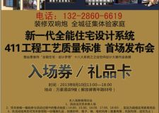【裝修雙響炮】全能設(shè)計+411工程,全城征集體驗家庭