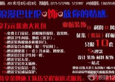 浪漫巴比倫&ldquo;飾&rdquo;放你的情感,讓愛(ài)起航！
