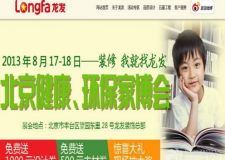 【龍發(fā)裝飾】8.17-8.18北京健康、環(huán)保家博會(huì) 到店就送1500