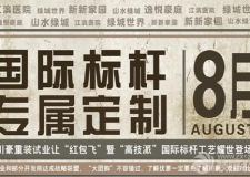 川豪裝飾南寧分公司 重裝開(kāi)業(yè) 萬(wàn)元禮包大贈(zèng)送