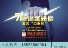 家裝閃電戰(zhàn) 7天搞定裝修