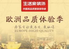 《歐洲品質(zhì)體驗季》全程限額征集
