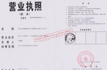 北京龙发建筑装饰工程有限公司南宁分公司