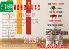 昌盛裝飾11周年11重大禮回饋活動介紹