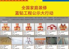 居然之家1周年店慶---業(yè)之峰裝飾