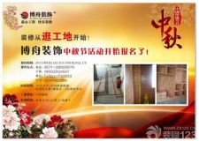 博舟裝飾中秋節(jié)活動開始報名了！