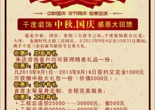 千度裝飾三店同慶喜迎中秋國慶??！