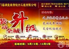 福滿(mǎn)堂裝飾--中秋國(guó)慶特惠