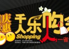 9.28號(hào)希爾頓：【國(guó)慶鉅惠 千人樂(lè)購(gòu)會(huì)】